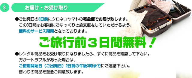 4日間無料レンタル
