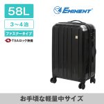 お手ごろ軽量中サイズエミネントキャリー