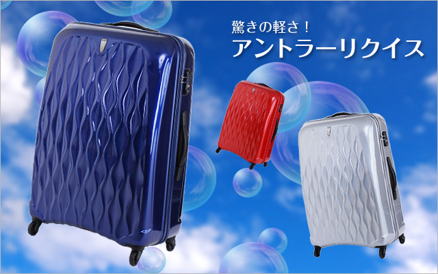 4キロ未満の軽さアントラーリクイス
