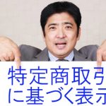 特定商取引