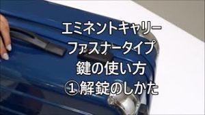 エミネントキャリーファスナータイプtsaロック鍵の使い方