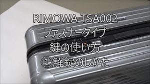 リモワサルサtsaロック002鍵の使い方