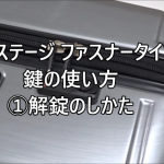 バーマスプレステージファスナータイプtsaロック鍵の使い方