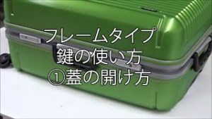 フレームタイプスーツケースtsaロック鍵の使い方