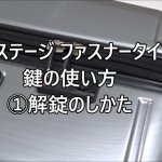 バーマスプレステージファスナータイプtsaロック鍵の使い方