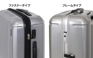 フレームタイプとファスナータイプ