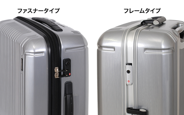 フレームタイプとファスナータイプ