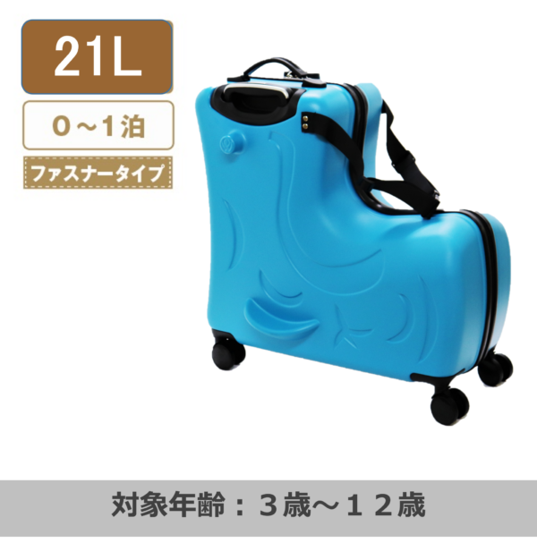 子供が乗れるキッズ用キャリーケース「MOKUBA」中サイズ　ブルー