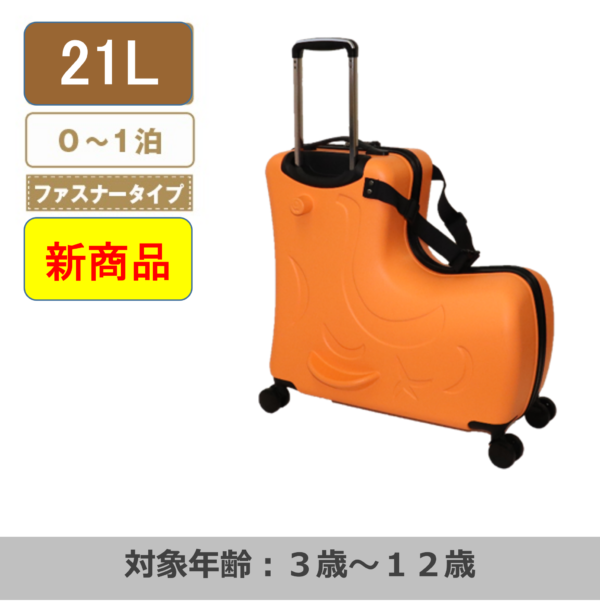 子供が乗れるキッズ用キャリーケース「MOKUBA」中サイズ　オレンジ