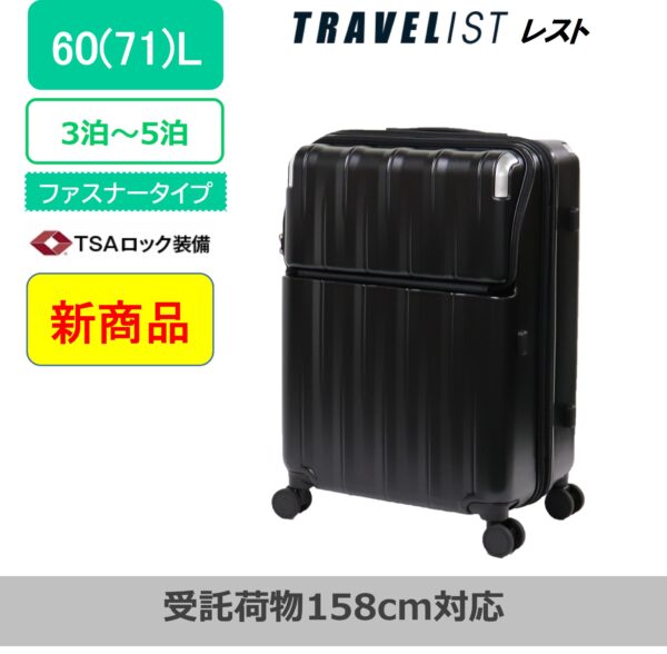トラベリスト レスト ファスナータイプ 中サイズ ブラック