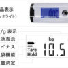 ラゲッジスケール（荷物用はかり） - 画像 (4)