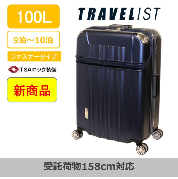 トラベリスト ニーズ 特大サイズ ブルー