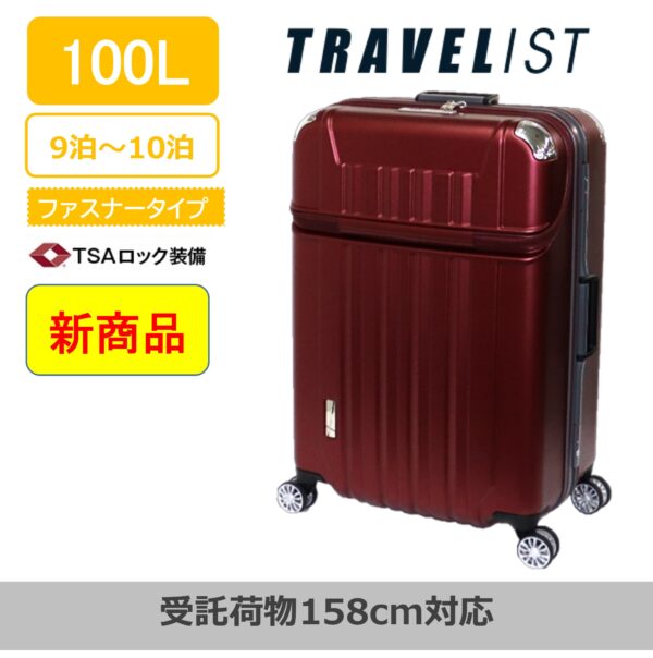 トラベリスト ニーズ 特大サイズ レッド
