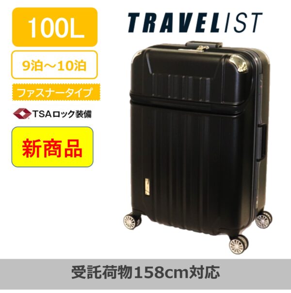 トラベリスト ニーズ 特大サイズ ブラック