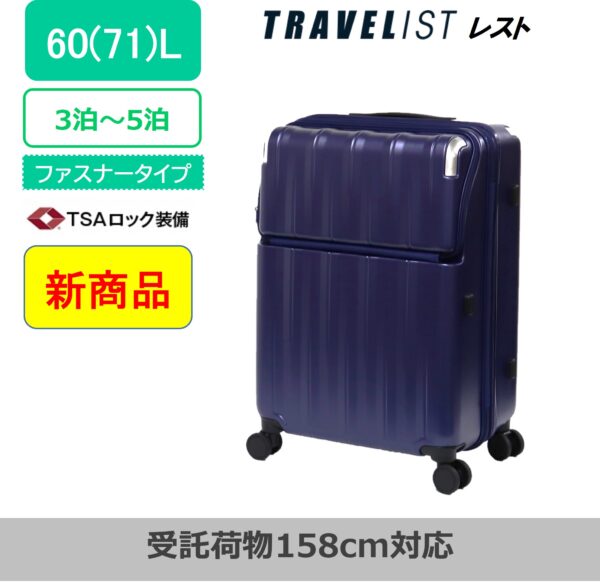 トラベリスト レスト ファスナータイプ 中サイズ ブルー