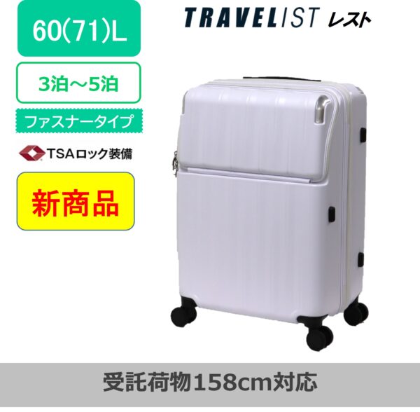 トラベリスト レスト ファスナータイプ 中サイズ ホワイト